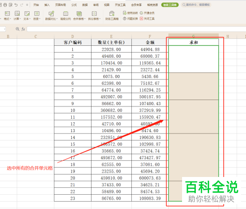 如何将Excel不同数量单元格进行批量求和