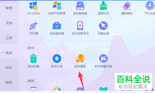 如何将C盘中的软件移动至其他盘符