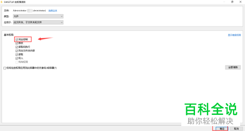 如何解决电脑无法保存对文件权限的修改问题