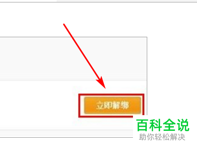如何将支付宝绑定的手机号解除绑定