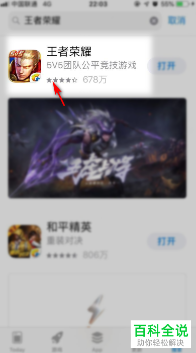 如何解决iPhone手机打开王者荣耀闪退问题