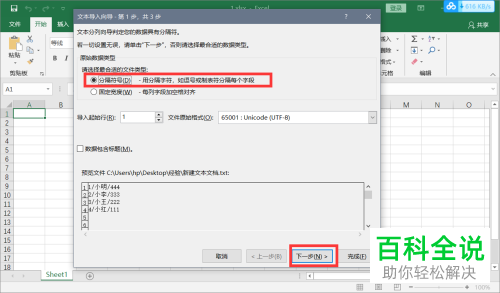 如何将文件的格式由txt转为excel