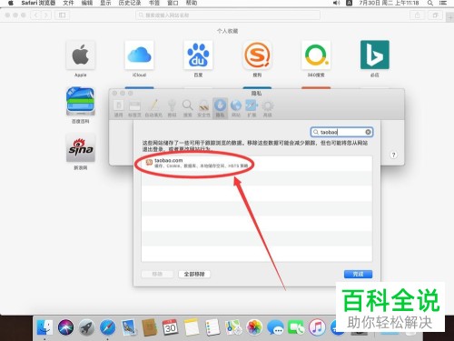 如何解决Mac电脑Safari浏览器限制第三方Cookie问题