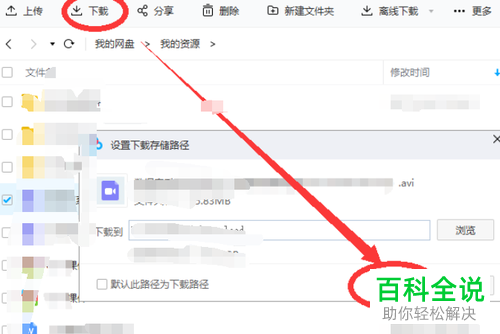 如何解决网页版百度网盘不能下载文件问题