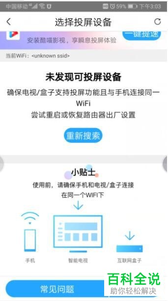 如何将手机优酷视频投屏到电视