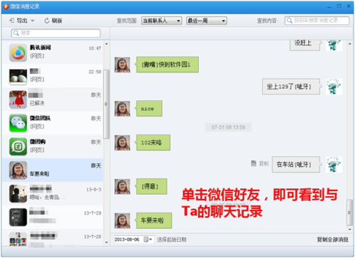 如何将微信聊天记录导出到电脑上 如何在电脑上看微信聊天记录
