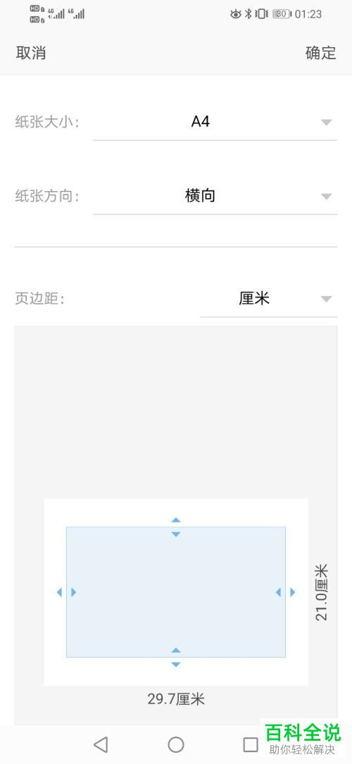 如何将WPS中的纸张方向设置成横向