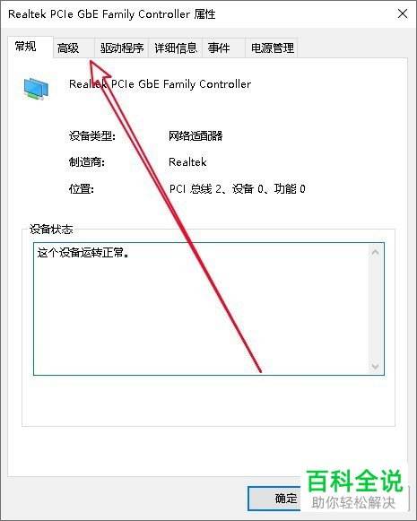 如何解决win10网络自动掉线问题