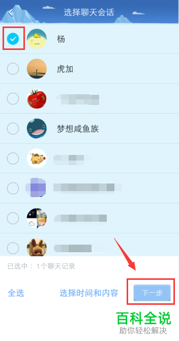 如何将手机QQ的聊天记录备份到电脑上
