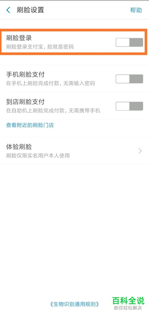 如何将手机支付宝app内的人脸识别功能关闭