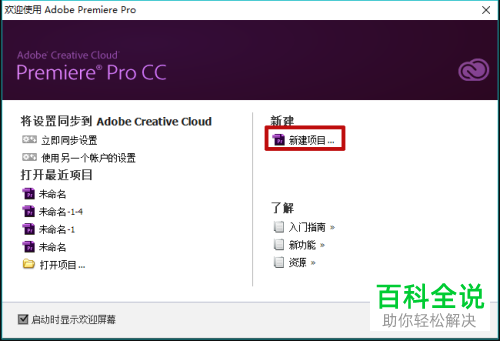 如何将电脑PR软件内尚未保存的项目恢复