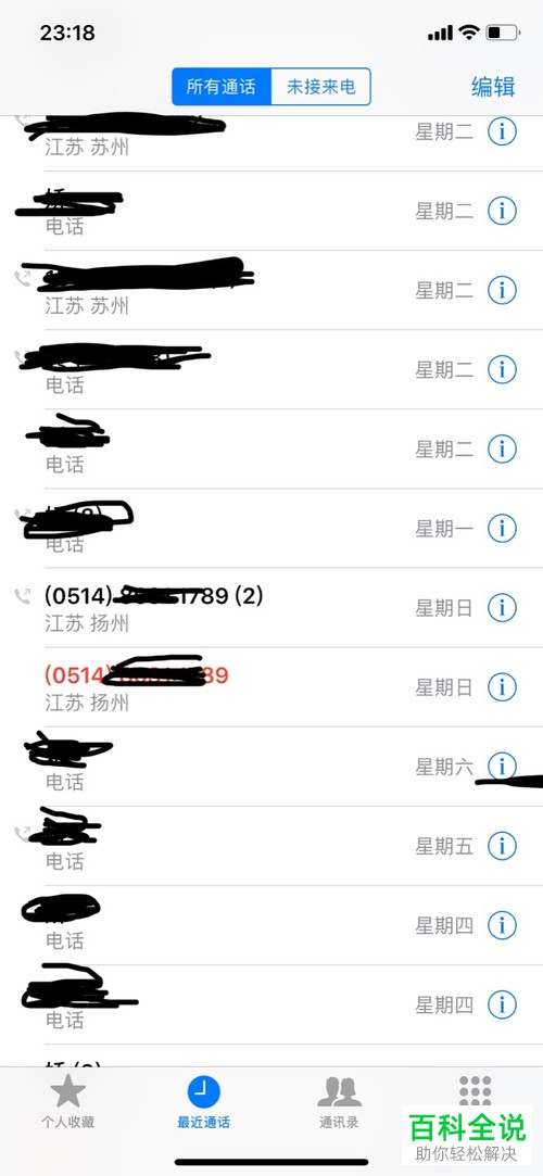 如何将iPhone苹果手机内的骚扰电话拉入黑名单并屏蔽