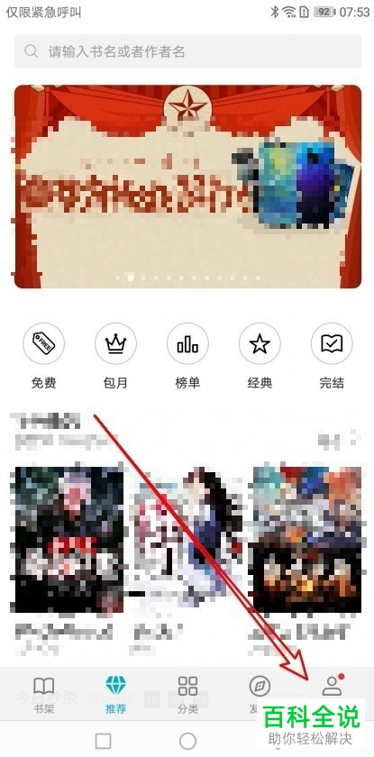 如何将荣耀阅读app中的历史浏览记录删除