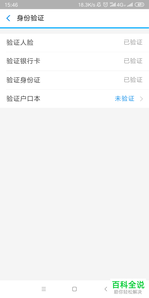 如何将支付宝中的身份信息完善