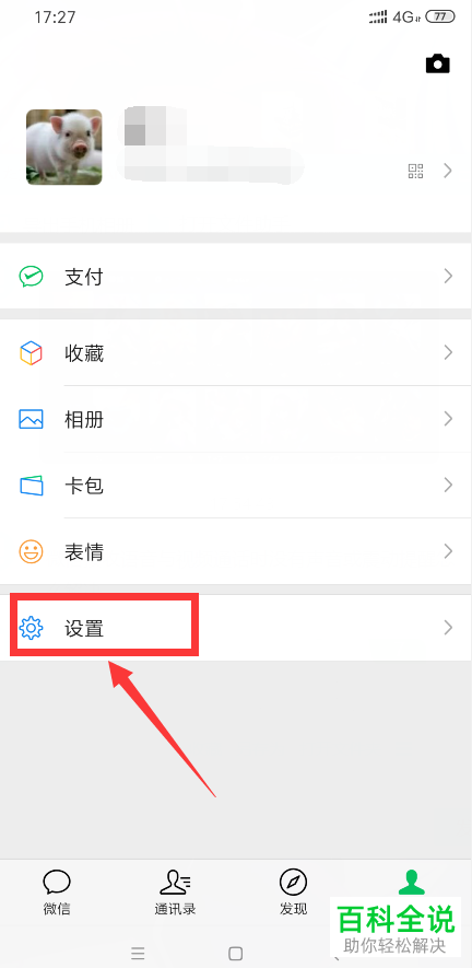 如何解决手机微信内收到语音、视频邀请时无声音或振动的问题