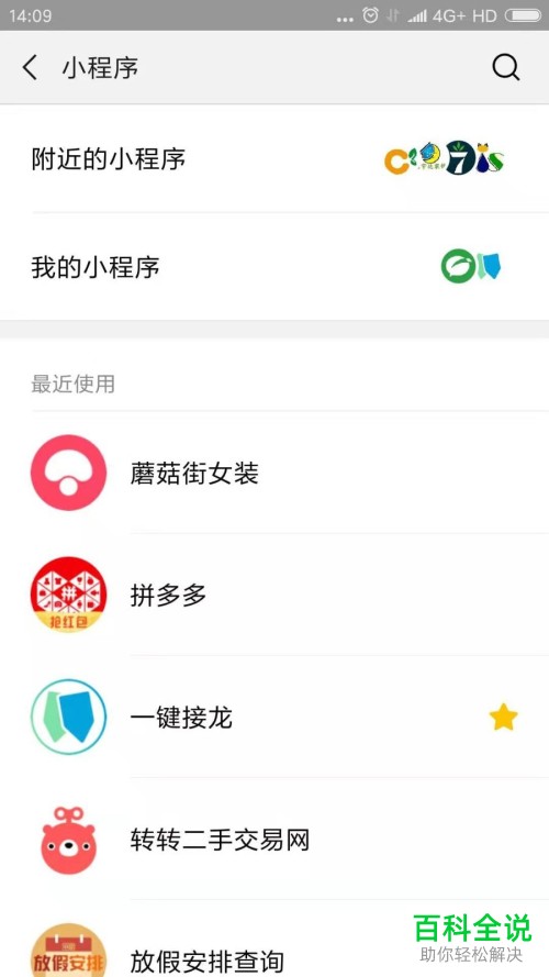 如何将微信小程序添加到我的小程序