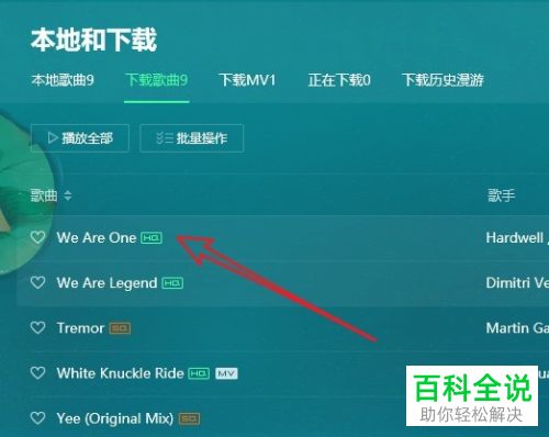 如何将QQ音乐中的歌曲移到U盘