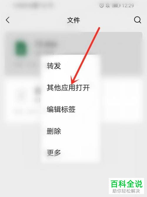 如何将手机微信收藏文件保存至百度网盘