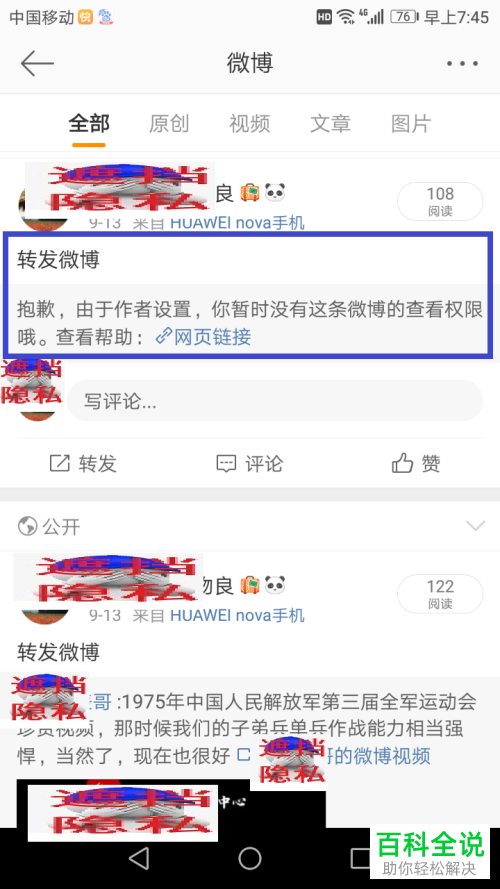 如何解决转发的微博没有查看权限或已删除问题