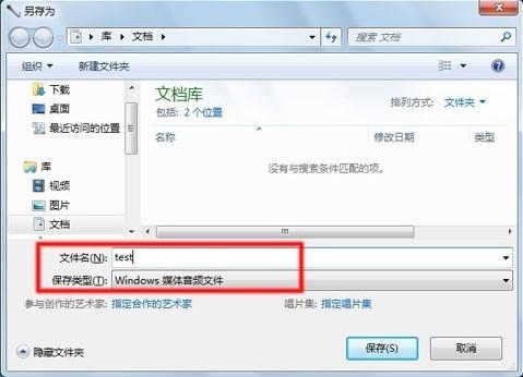 如何解决Win7系统下嘟嘟立体混音问题