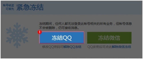 如何紧急冻结QQ号码(手动冻结qq网址的网址是什么)