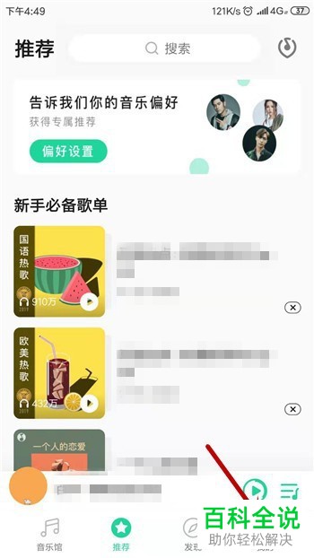 如何禁止他人查看我们QQ音乐的主页