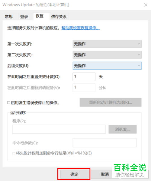 如何禁用win10系统的自动更新服务