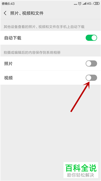 如何将微信视频不保存至手机相册？