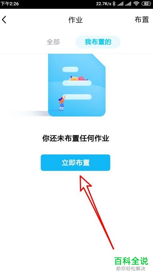 如何将手机QQ班级群布置的作业设置同步到其它群
