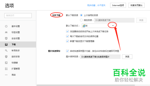 如何将搜狗浏览器默认下载方式设置为迅雷