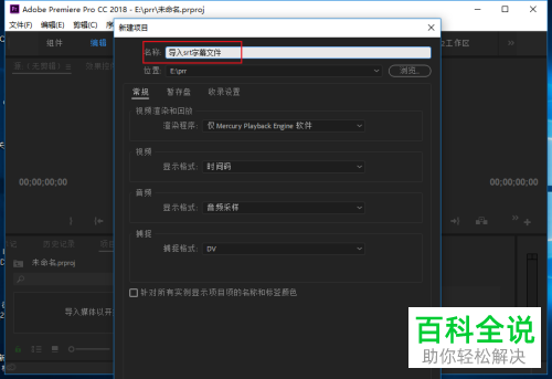 如何将srt格式的字幕文件导入到PR软件中