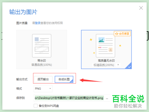 如何将word文档保存为图片格式