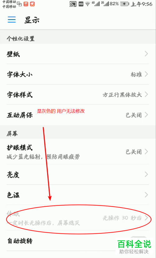 如何解决华为手机无法设置休眠时间问题