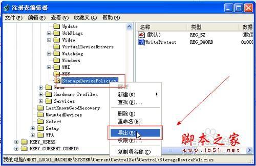 如何禁止别人用U盘拷贝文件