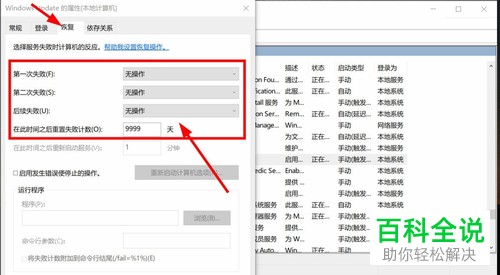 如何禁用win10系统自动更新服务