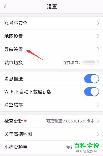 如何减少手机高德地图app的耗电量