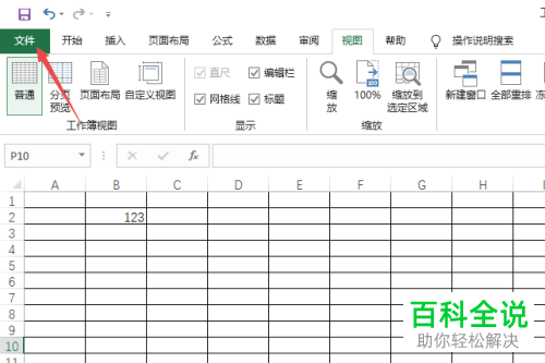如何解决Excel表格打印不全问题