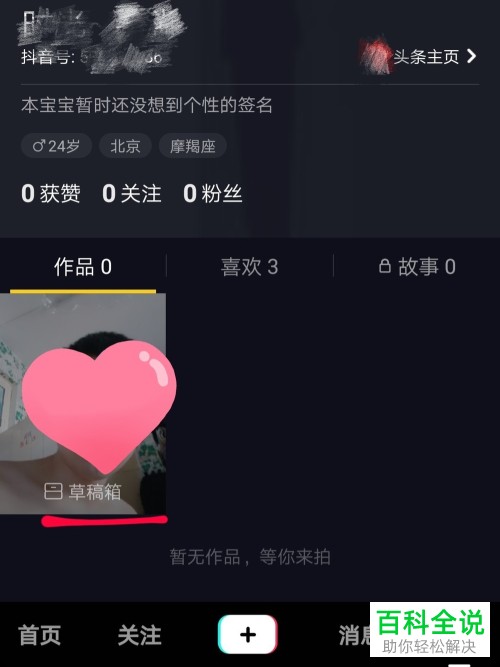 如何将抖音app中草稿箱中的视频保存至手机中