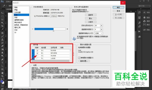如何解决PS卡顿问题