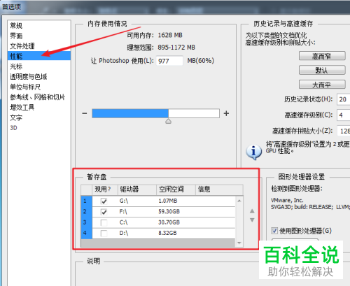 如何解决PS暂存盘已满不能初始化问题
