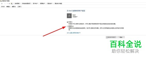 如何将Win10的账户设置为管理员账户