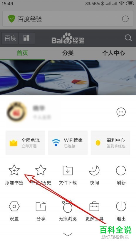 如何将QQ浏览器中的网页快捷方式图标添加到手机桌面？