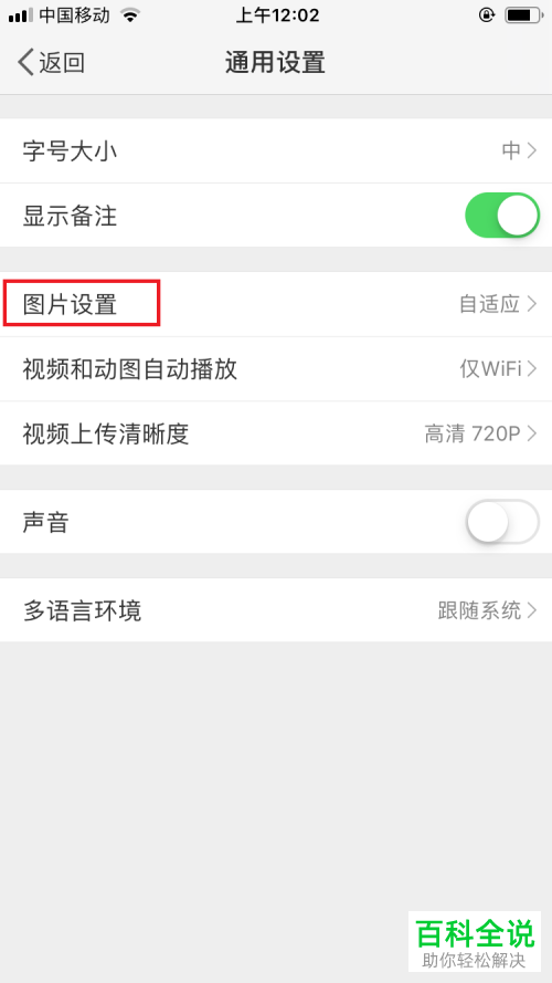如何解决微博的上传图片不清晰的问题？