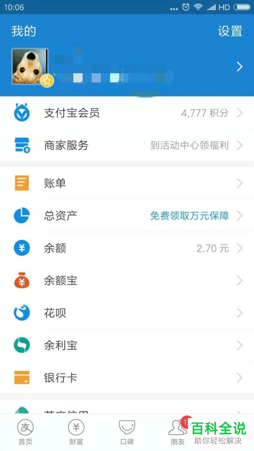 如何将支付宝中的真实姓名进行隐藏