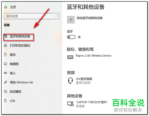 如何解决win10无法打开蓝牙的问题