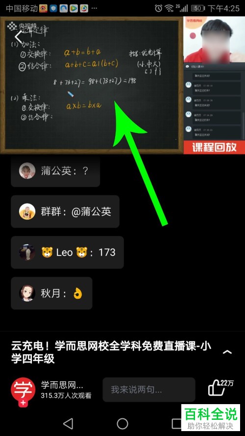 如何将在家上学学而思的直播课程投屏到电视上