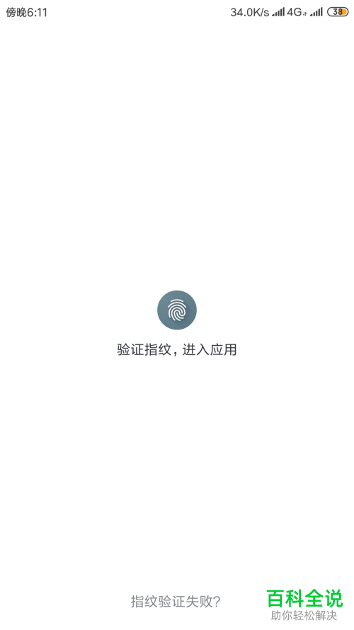 如何将手机网易邮箱app内的指纹解锁功能打开