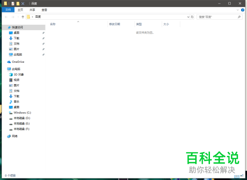 如何解决win10系统文件夹拒绝访问问题