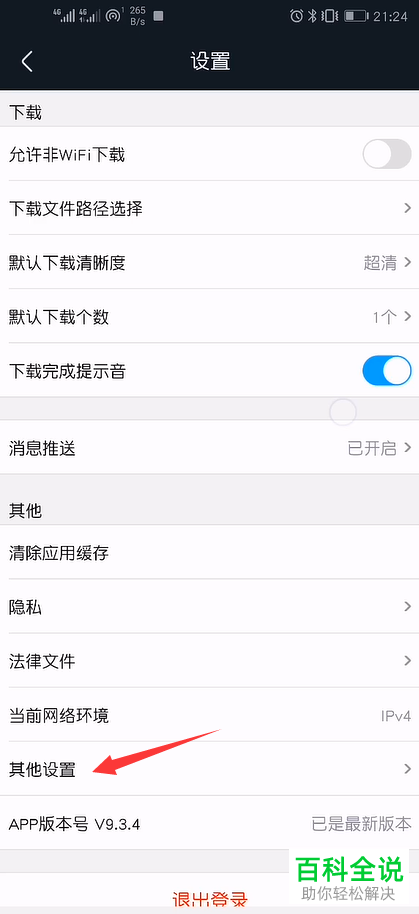 如何禁止优酷视频APP中展现广告