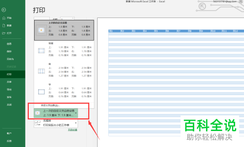 如何将Excel表格内容完整打印到一张纸